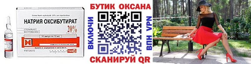 БУТИРАТ GHB Донецк